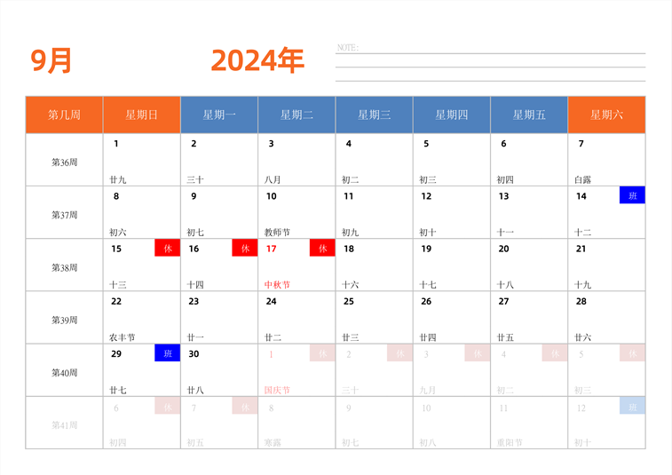 2024年日历台历 中文版 横向排版 带周数 带节假日调休 周日开始